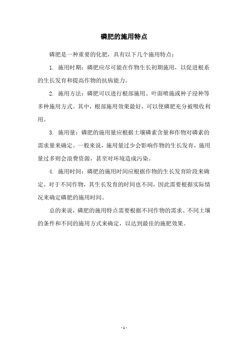 磷肥的施用特点