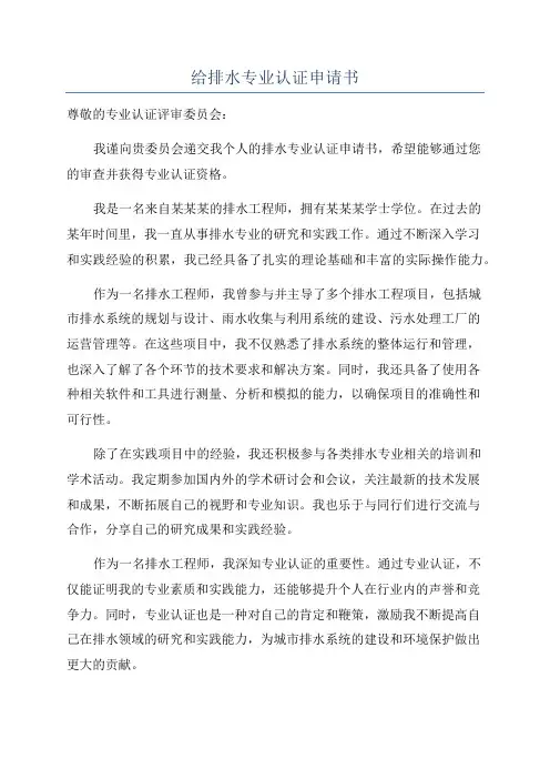 给排水专业认证申请书