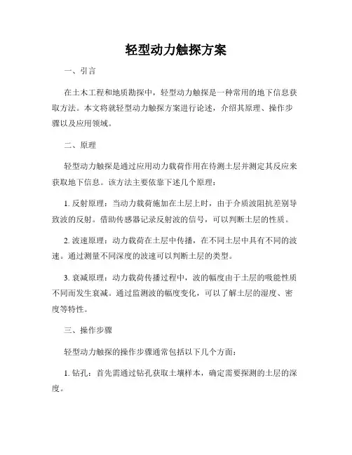 轻型动力触探方案