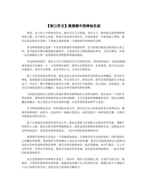【初三作文】我理想中的神仙生活