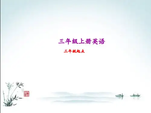 新冀教版三年级上册英语全册课件(精心整理汇编)
