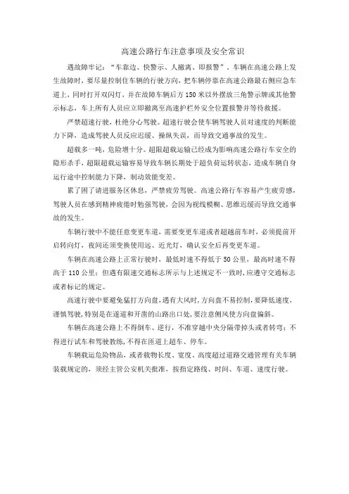 高速公路行车注意事项及安全常识