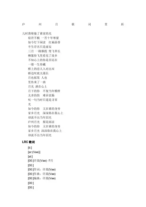 庐州歌词赏析
