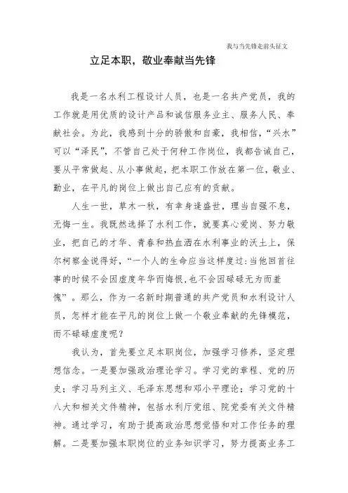 立足本职岗位,敬业奉献当先锋
