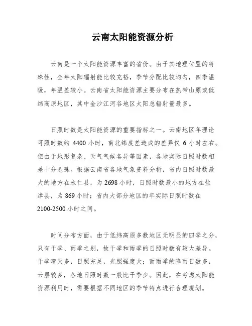 云南太阳能资源分析