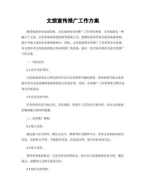 文旅宣传推广工作方案