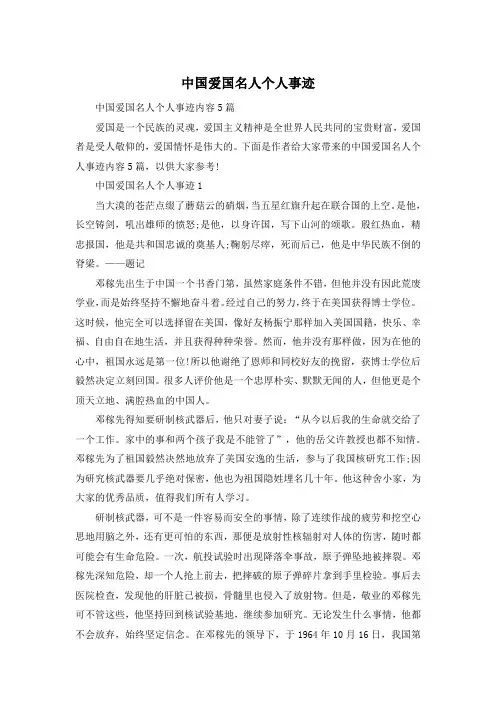 中国爱国名人个人事迹