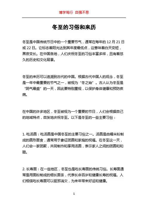 冬至的习俗和来历