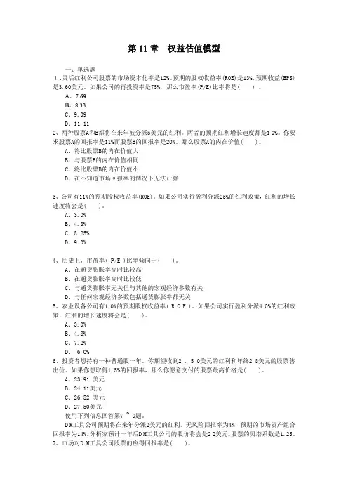 第11章  权益估值模型