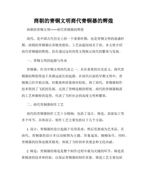 商朝的青铜文明商代青铜器的辉煌