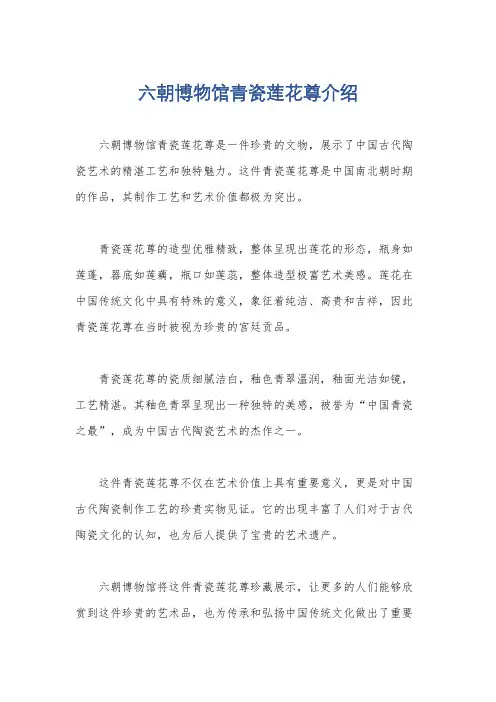 六朝博物馆青瓷莲花尊介绍