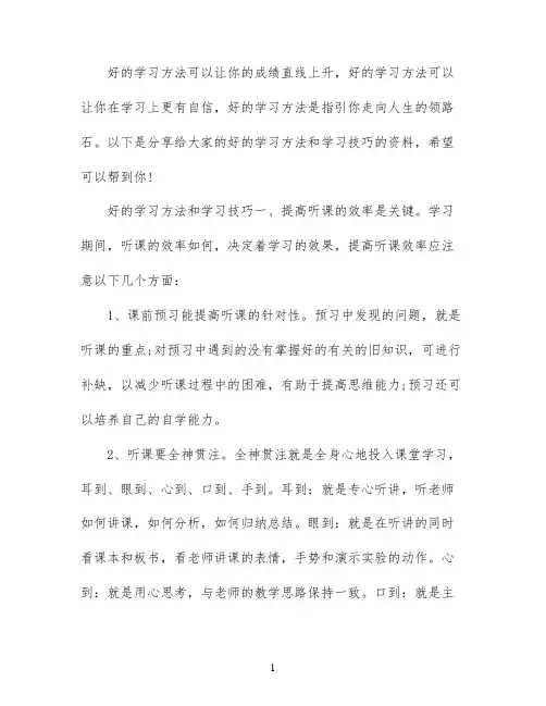 学习的好方法和技巧有哪些
