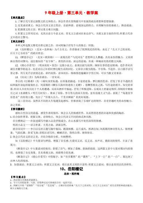 初中语文人教九年级上册(统编2023年更新)3单元教学案
