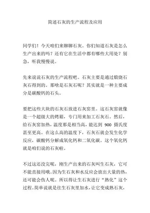简述石灰的生产流程及应用