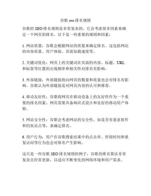 谷歌seo排名规则