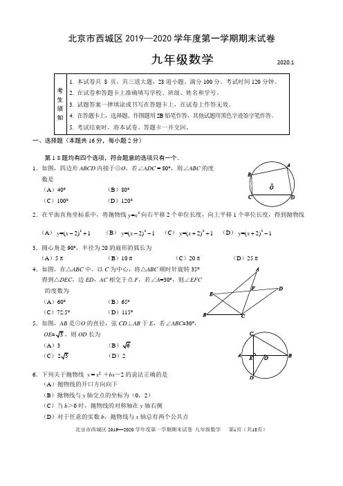 2019-2020学年北京市西城区初三第一学期期末试题(含答案)