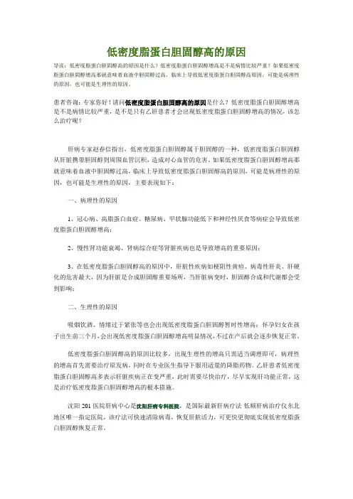 低密度脂蛋白胆固醇高的原因