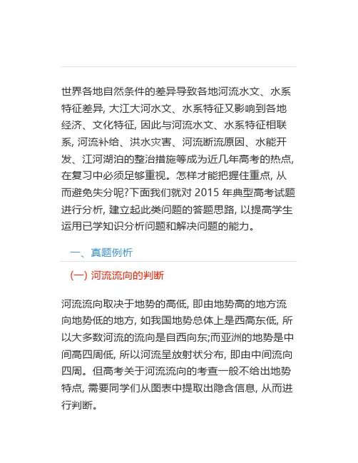 水文、水系类试题(含流向、补给判读)解读