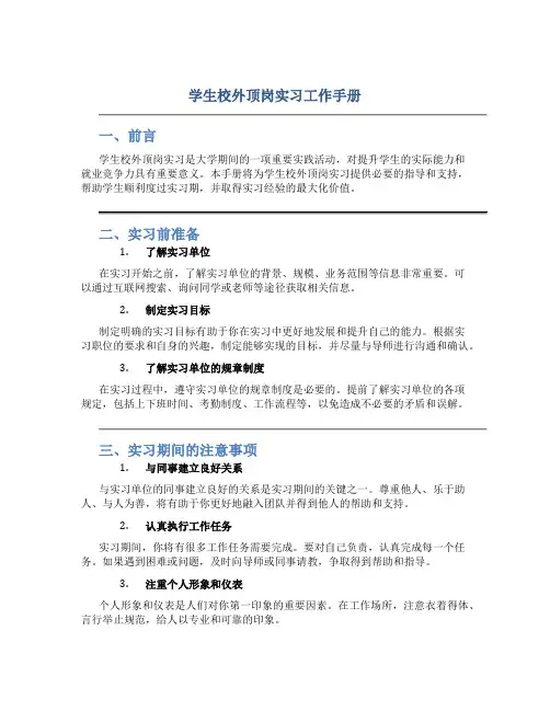 学生校外顶岗实习工作手册