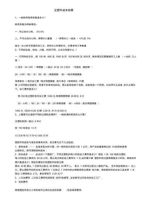 注塑件成本核算