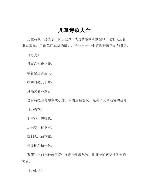 儿童诗歌大全