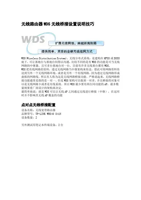 无线路由器WDS无线桥接设置说明技巧