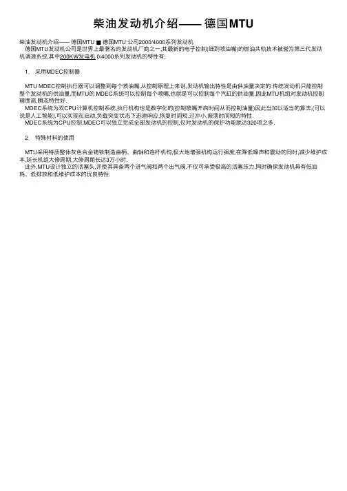 柴油发动机介绍——