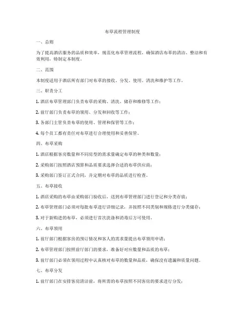 布草流程管理制度