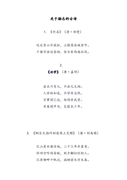 有关励志的古诗