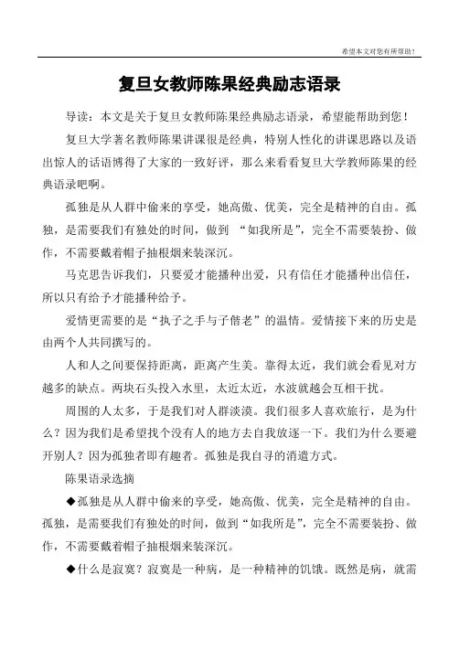 复旦女教师陈果经典励志语录