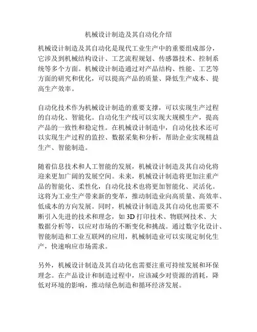 机械设计制造及其自动化介绍