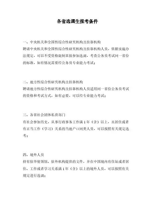 各省选调生报考条件