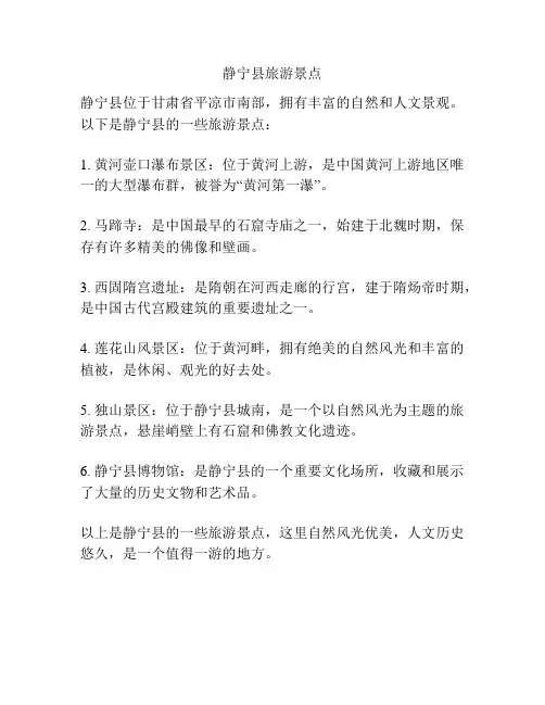 静宁县旅游景点