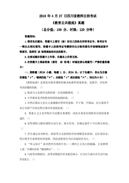 2023年4月四川省中小学教师公招真题