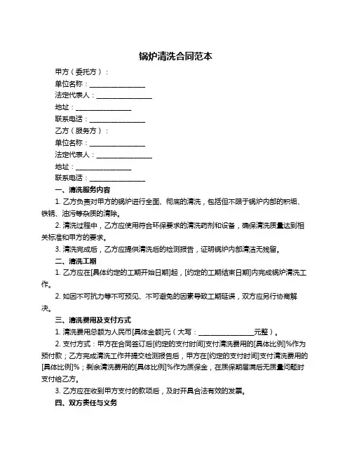 锅炉清洗合同范本