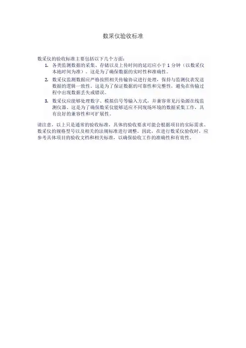 数采仪验收标准