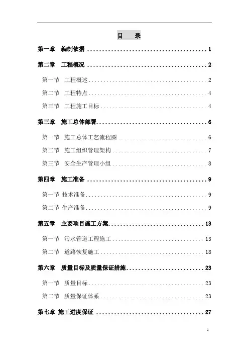农村生活污水治理工程施工组织设计