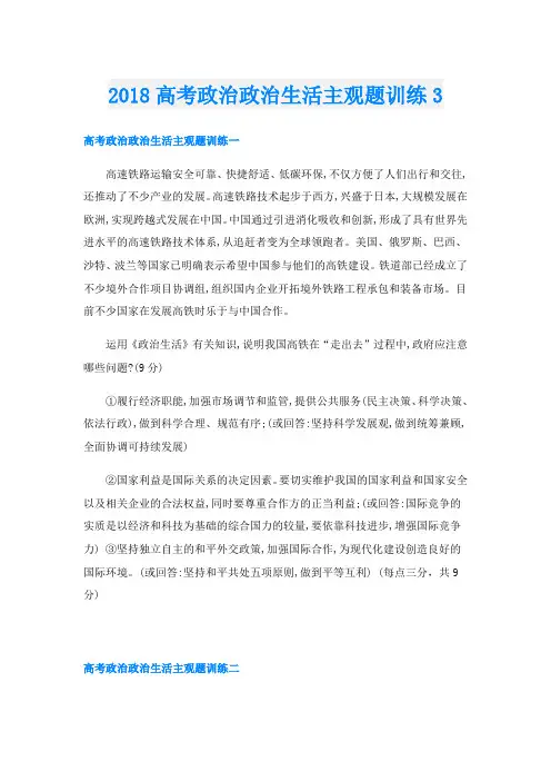 高考政治政治生活主观题训练3