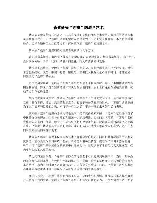 论紫砂壶“莲瓣”的造型艺术