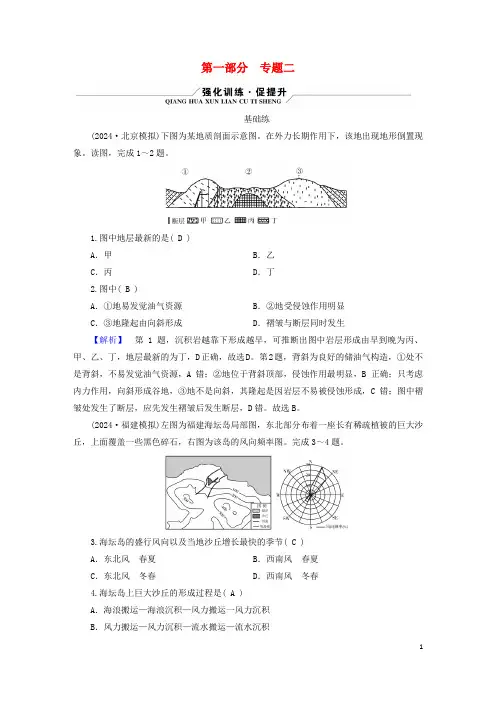 新高考适用2025版高考地理二轮总复习第1部分专题突破篇专题2地表形态的变化
