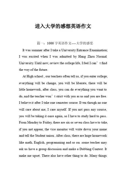 进入大学的感想英语作文