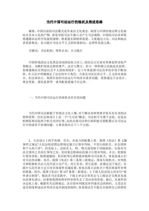 当代中国司法运行的现状及推进思路