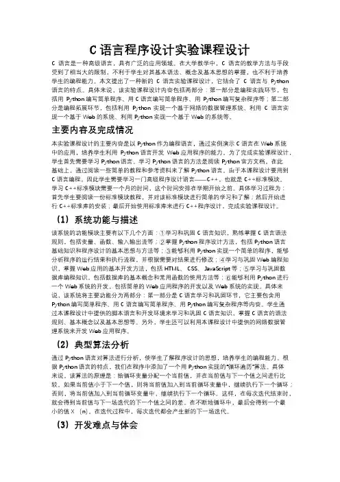 [3]C语言程序设计实验课程设计-5