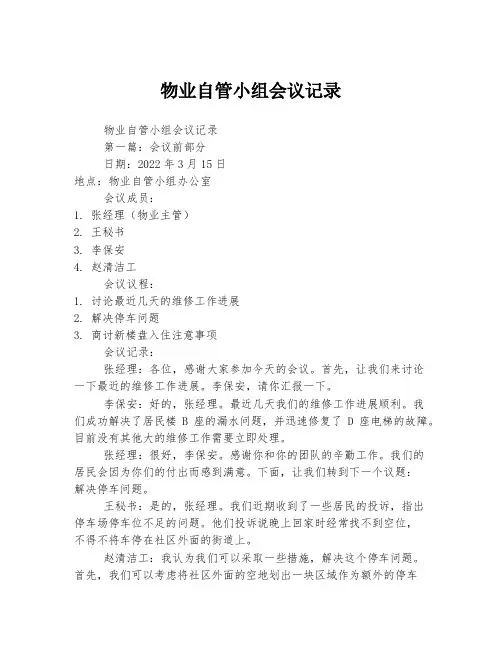 物业自管小组会议记录