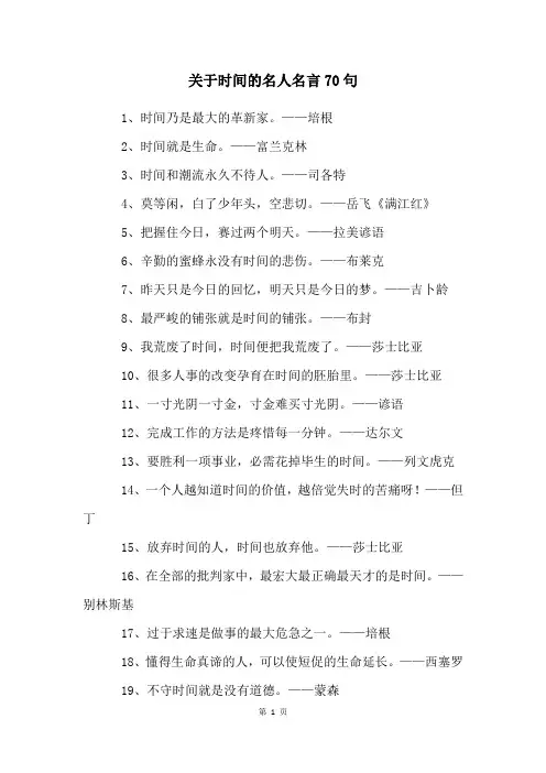 关于时间的名人名言70句