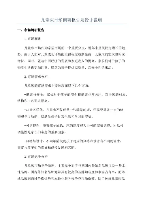 儿童床市场调研报告及设计说明
