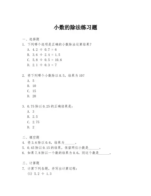 小数的除法练习题