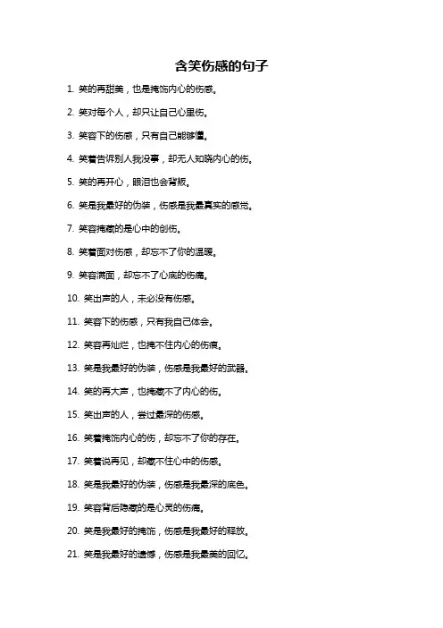 含笑伤感的句子