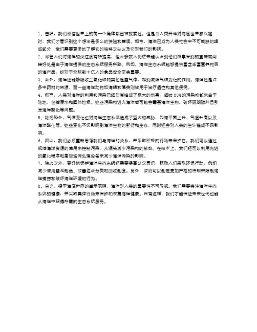 海底世界的启示：探讨海洋对人类的重要性