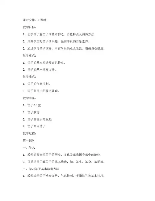 老年大学笛子兴趣课教案